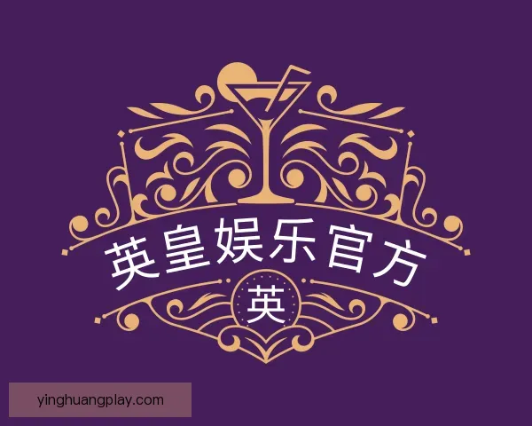介绍英皇娱乐官方